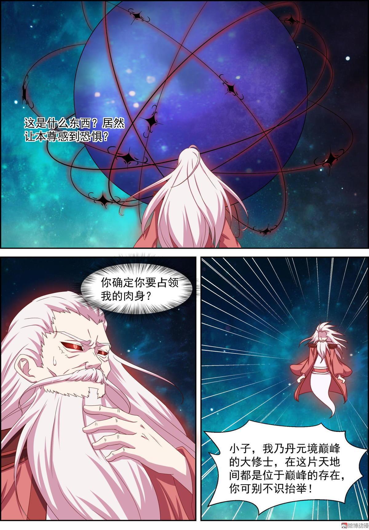 🍚仙宙 第71话 夺舍 第6页