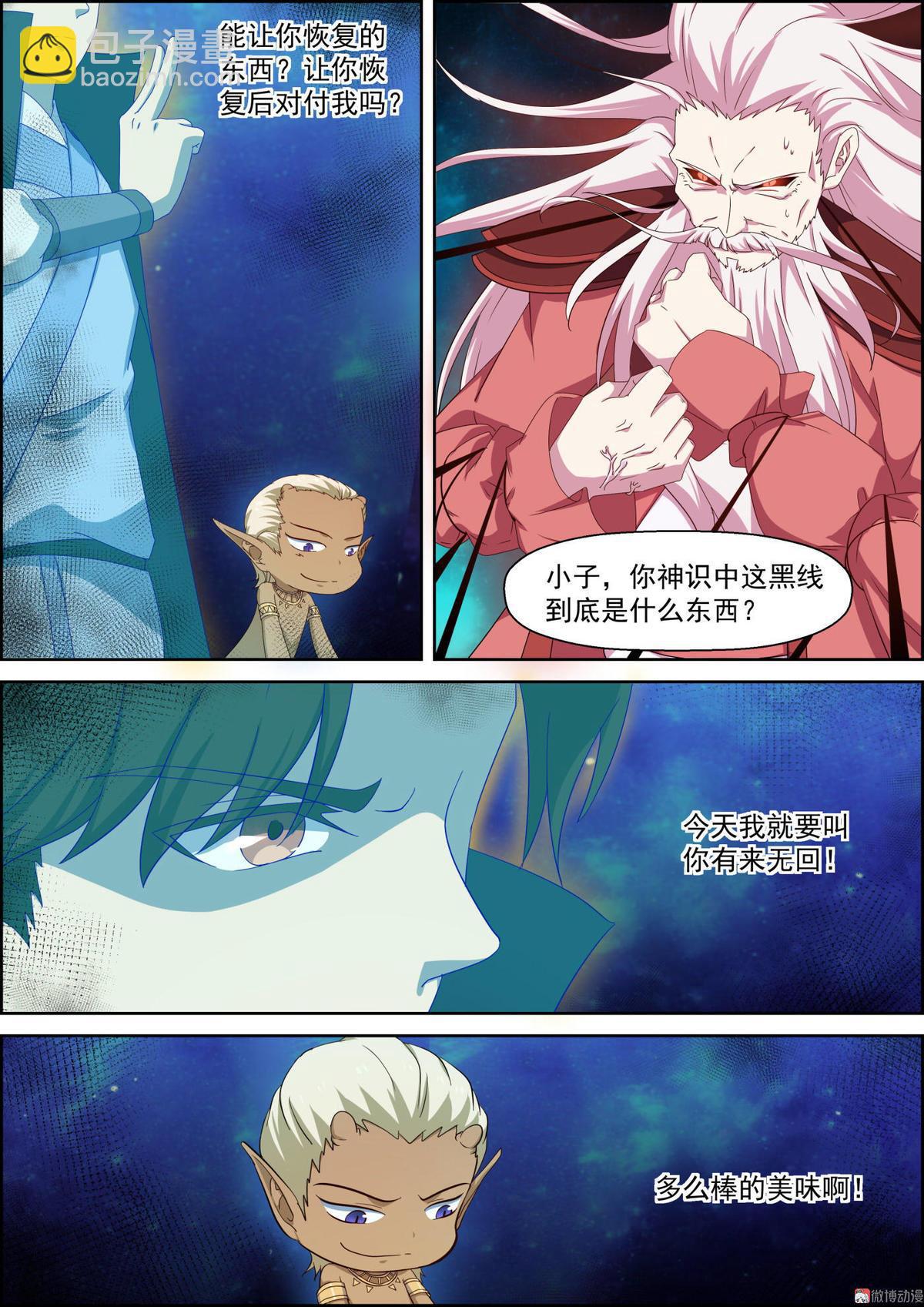 🍚仙宙 第71话 夺舍 第9页