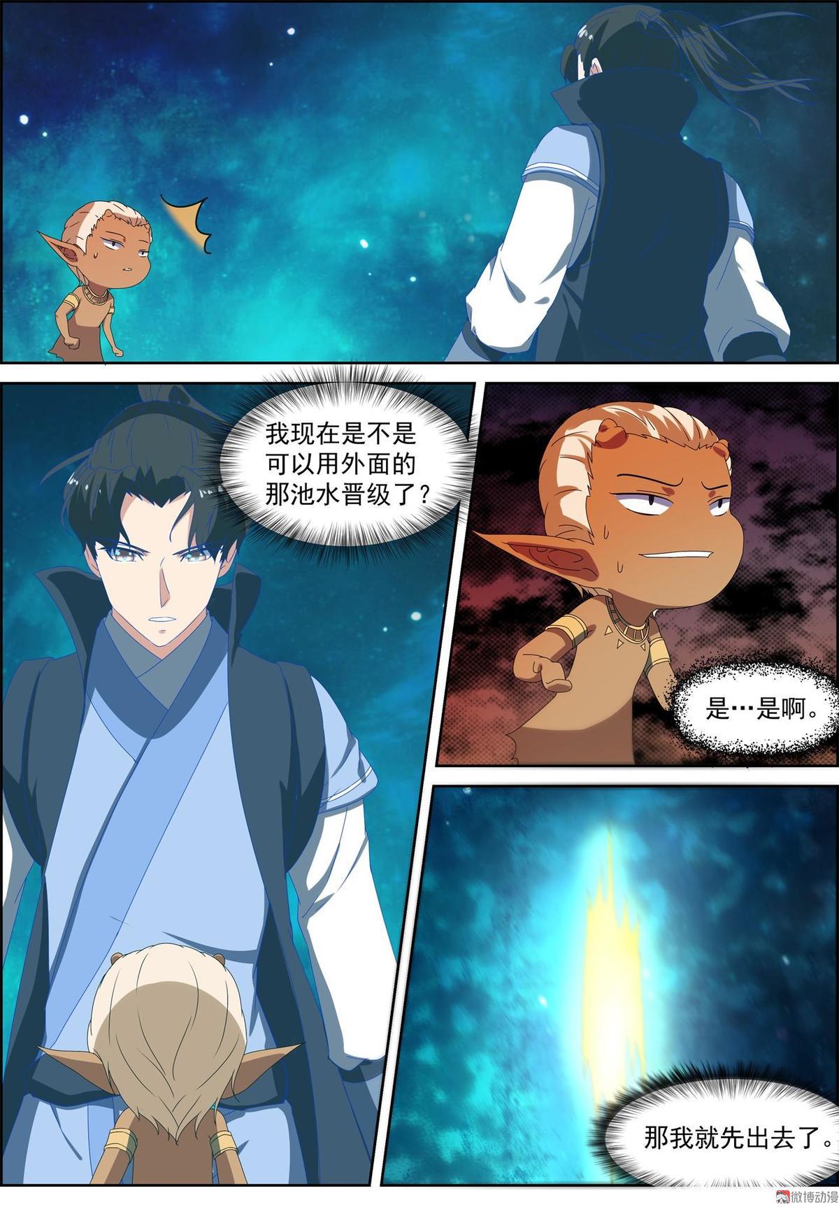 🍚仙宙 第73话 水池 第8页