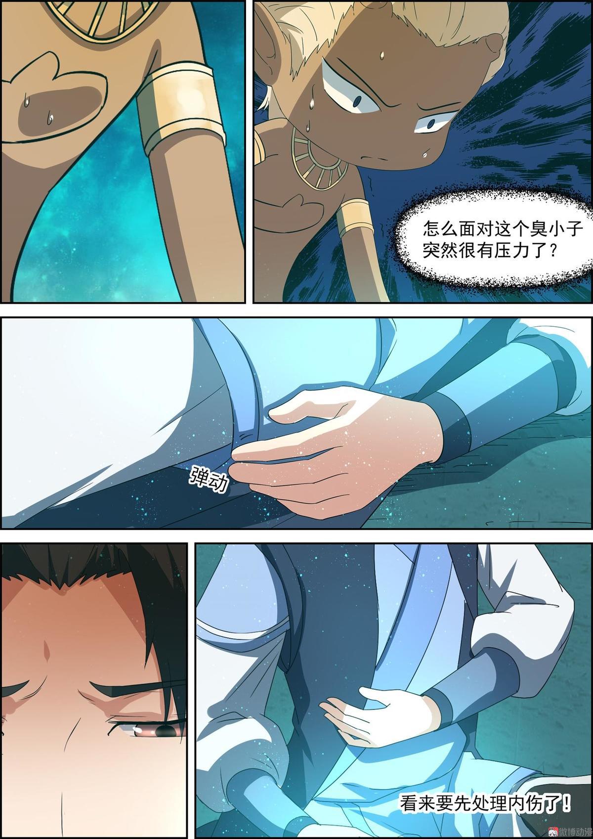 🍚仙宙 第73话 水池 第9页