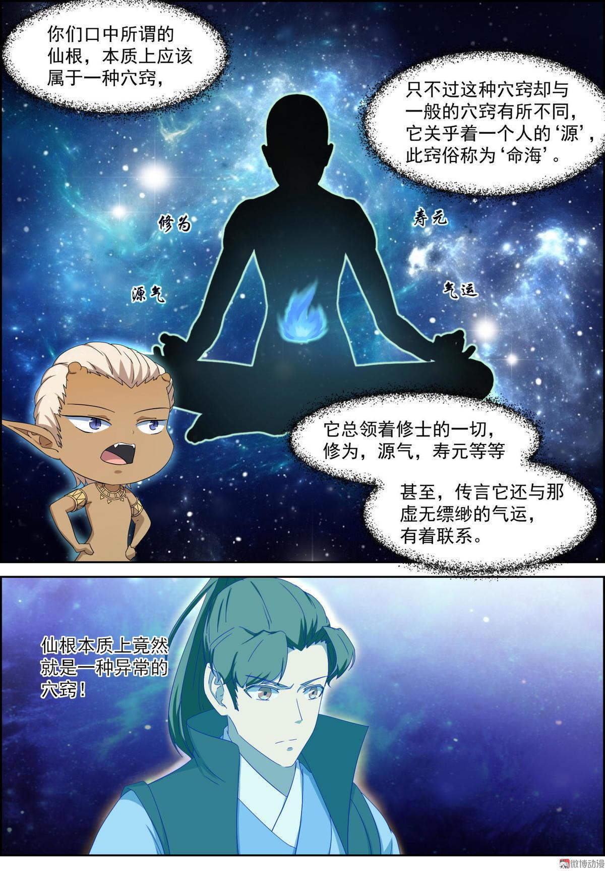 🍚仙宙 第75话 修炼 第2页