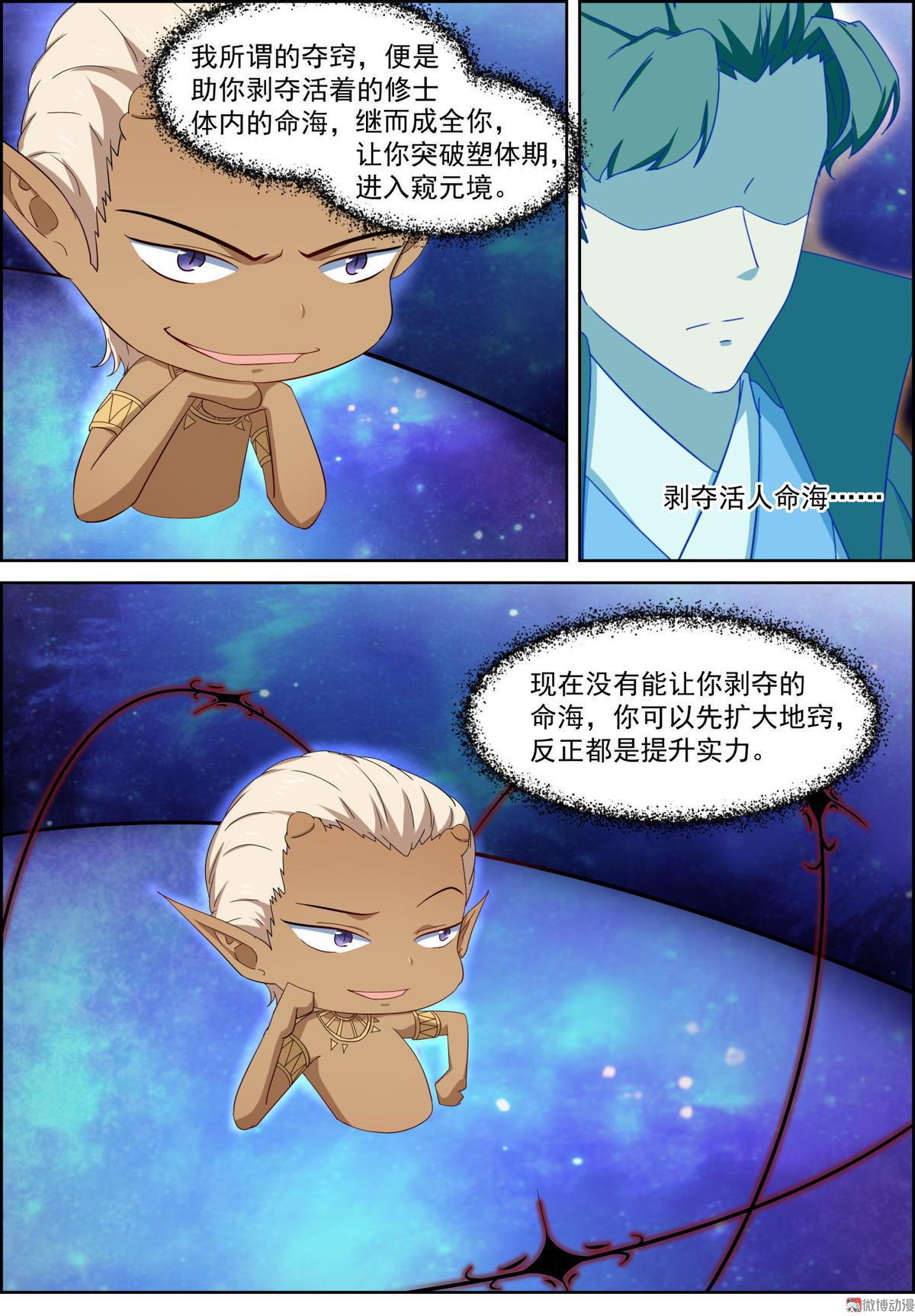 🍚仙宙 第75话 修炼 第3页