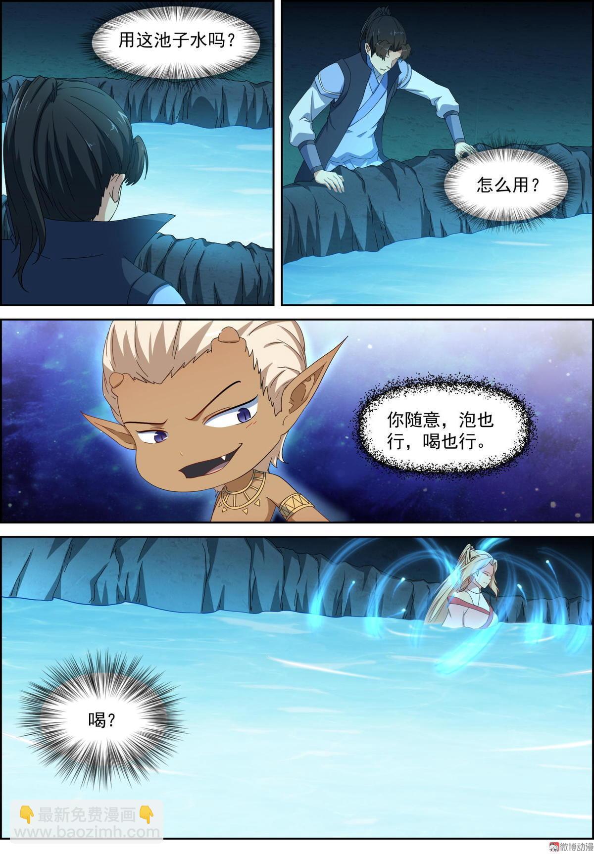 🍚仙宙 第75话 修炼 第4页