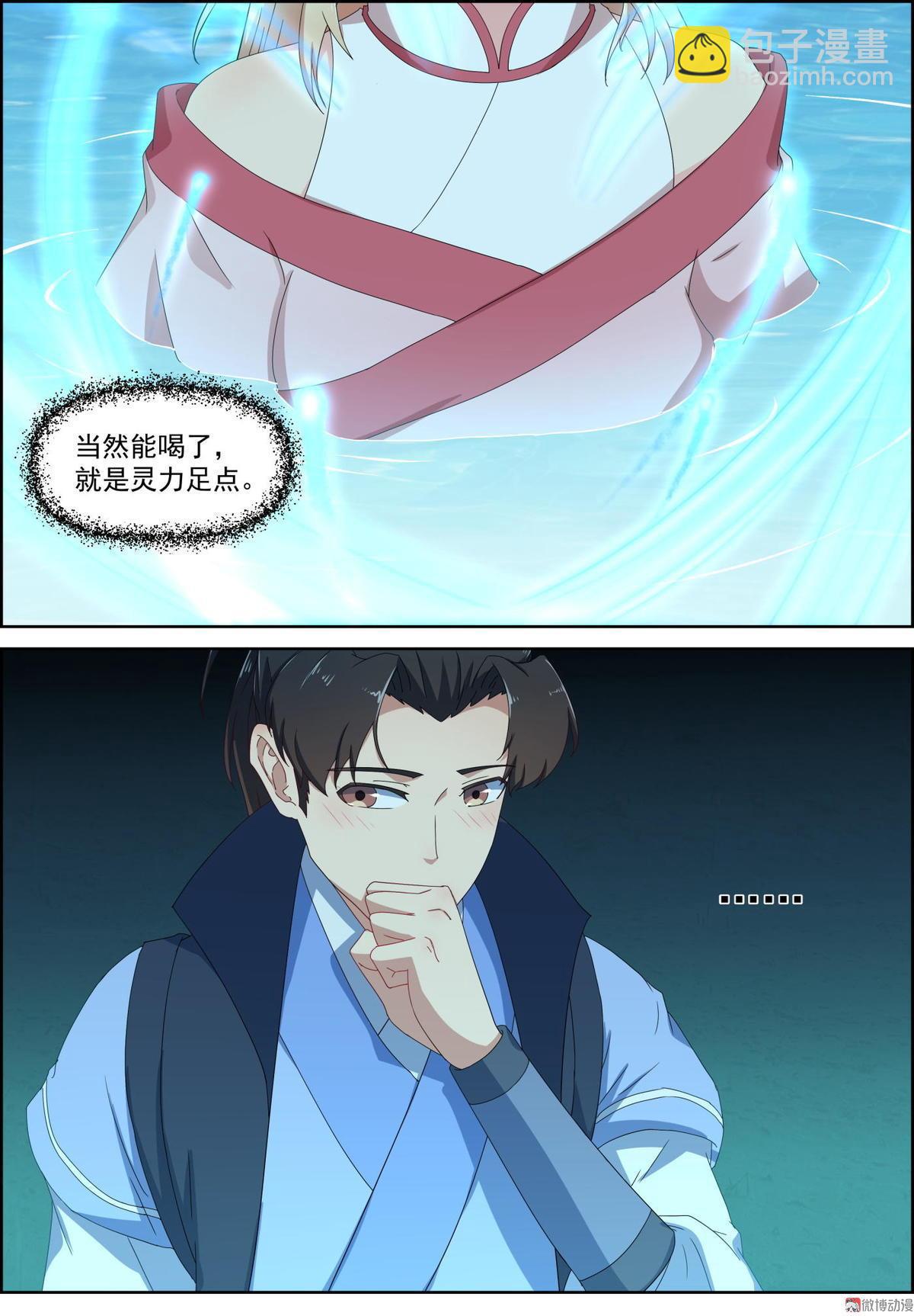 🍚仙宙 第75话 修炼 第5页