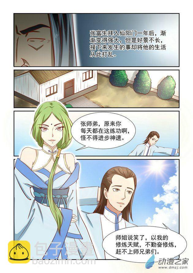 🍚仙宙 第05话 第8页