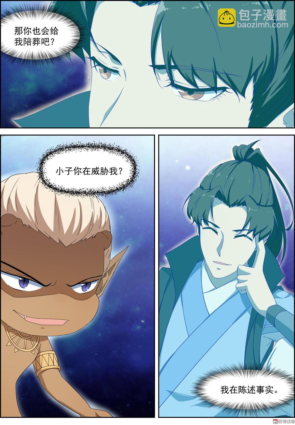 🍚仙宙 第77话 谁的功法 第10页