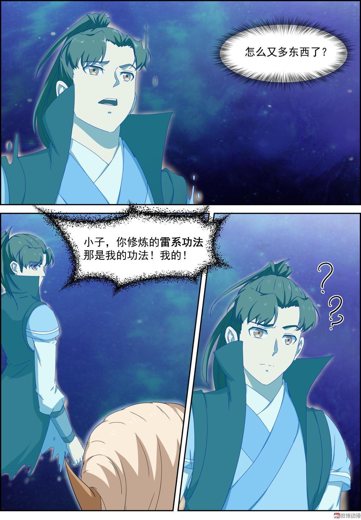 🍚仙宙 第77话 谁的功法 第5页
