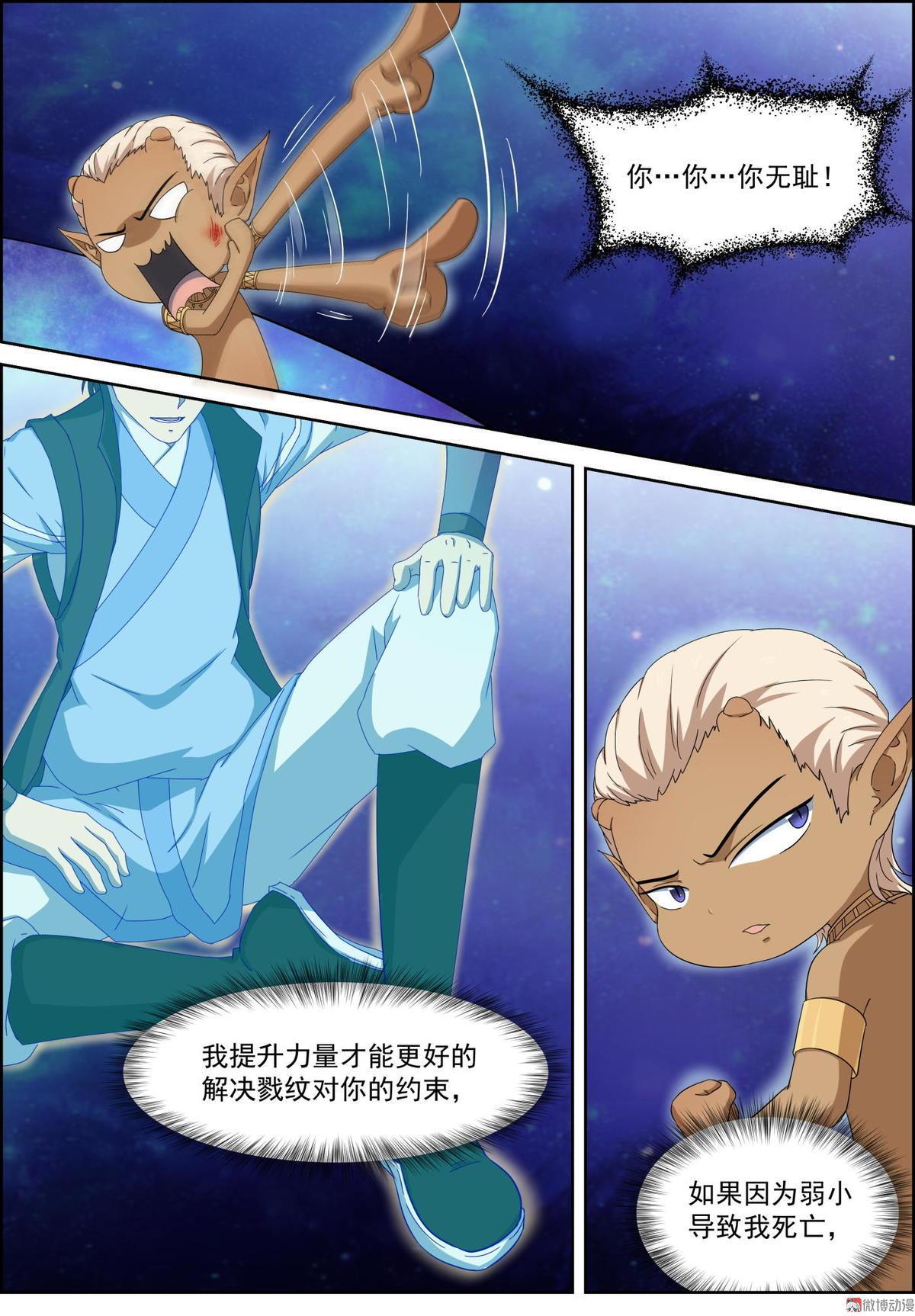🍚仙宙 第77话 谁的功法 第9页