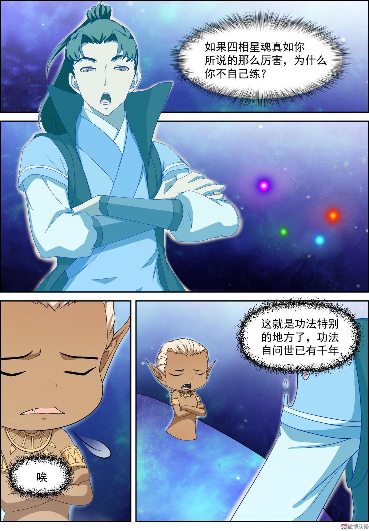 🍚仙宙 第79话 朱雀火法篇 第1页