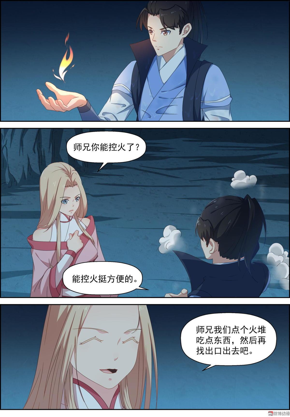 🍚仙宙 第79话 朱雀火法篇 第10页