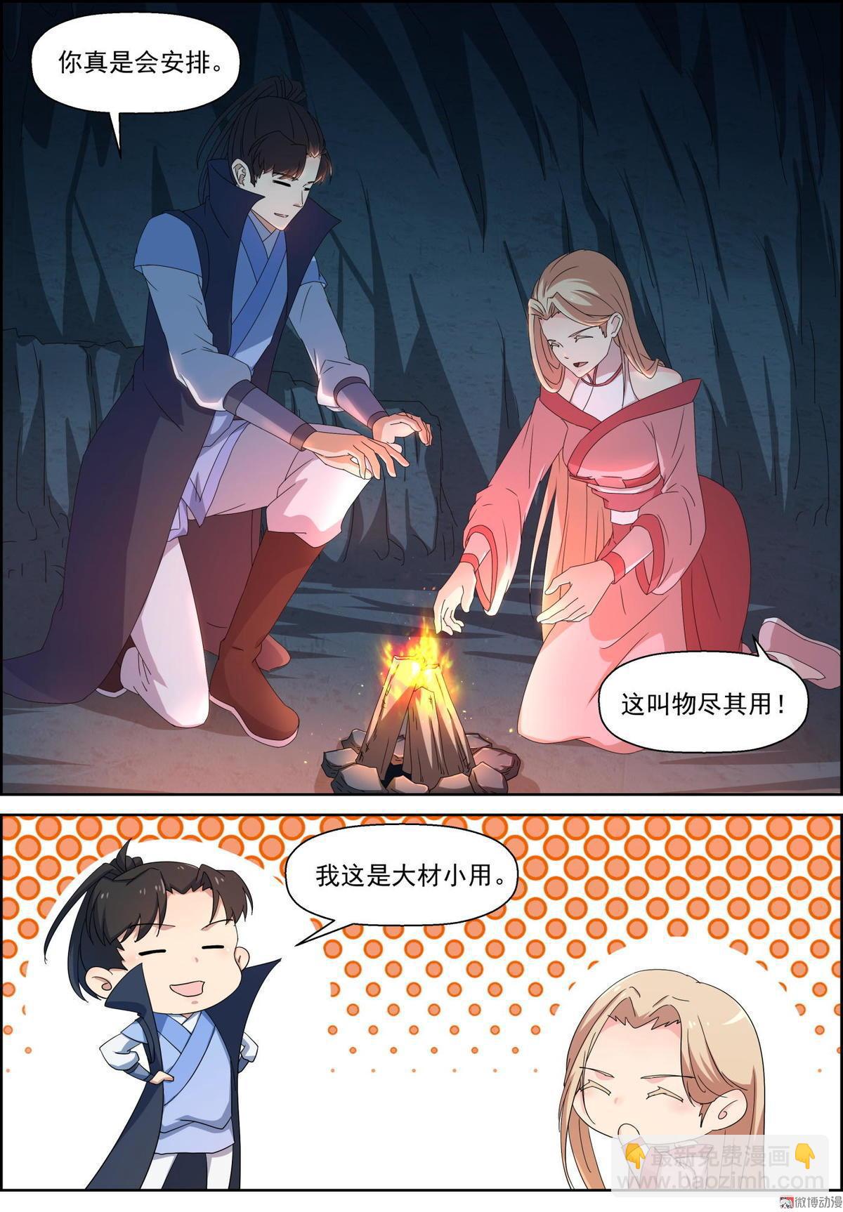 🍚仙宙 第79话 朱雀火法篇 第11页