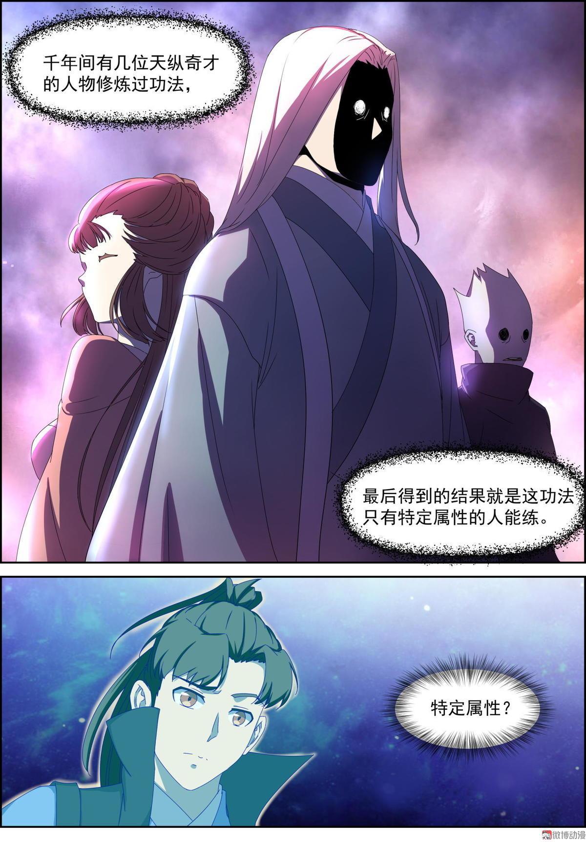 🍚仙宙 第79话 朱雀火法篇 第2页