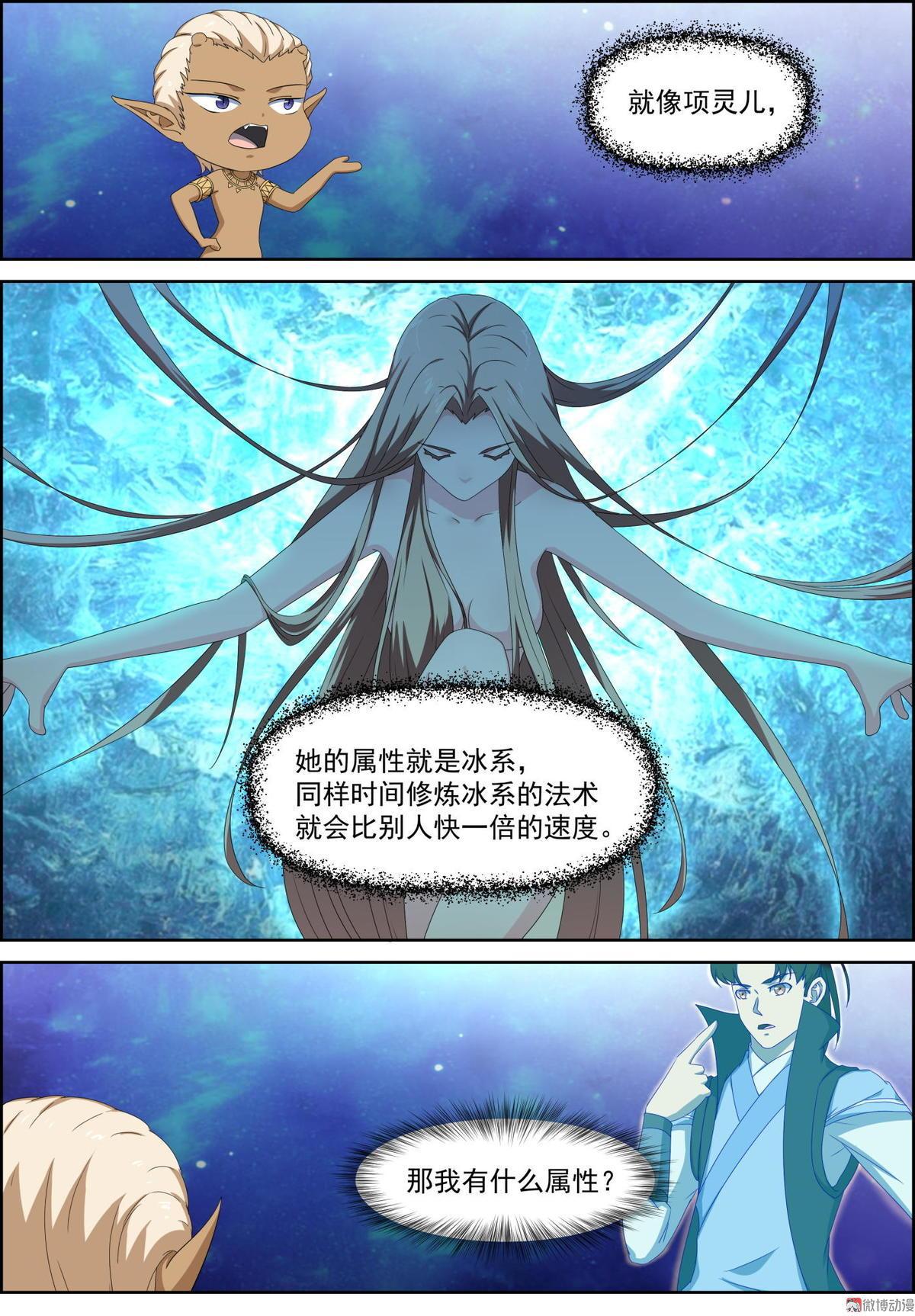 🍚仙宙 第79话 朱雀火法篇 第3页