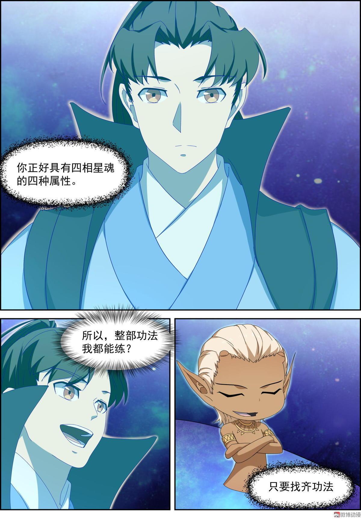 🍚仙宙 第79话 朱雀火法篇 第4页