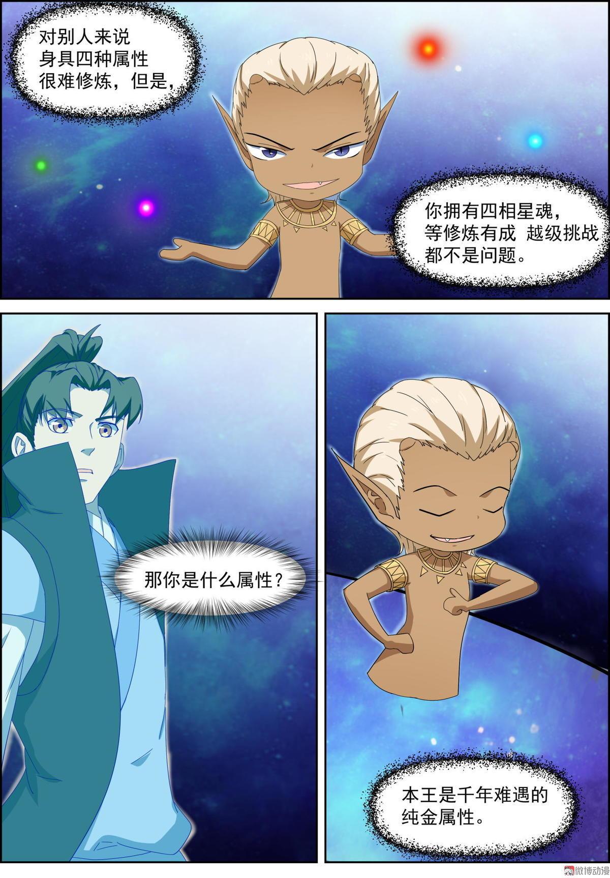 🍚仙宙 第79话 朱雀火法篇 第5页