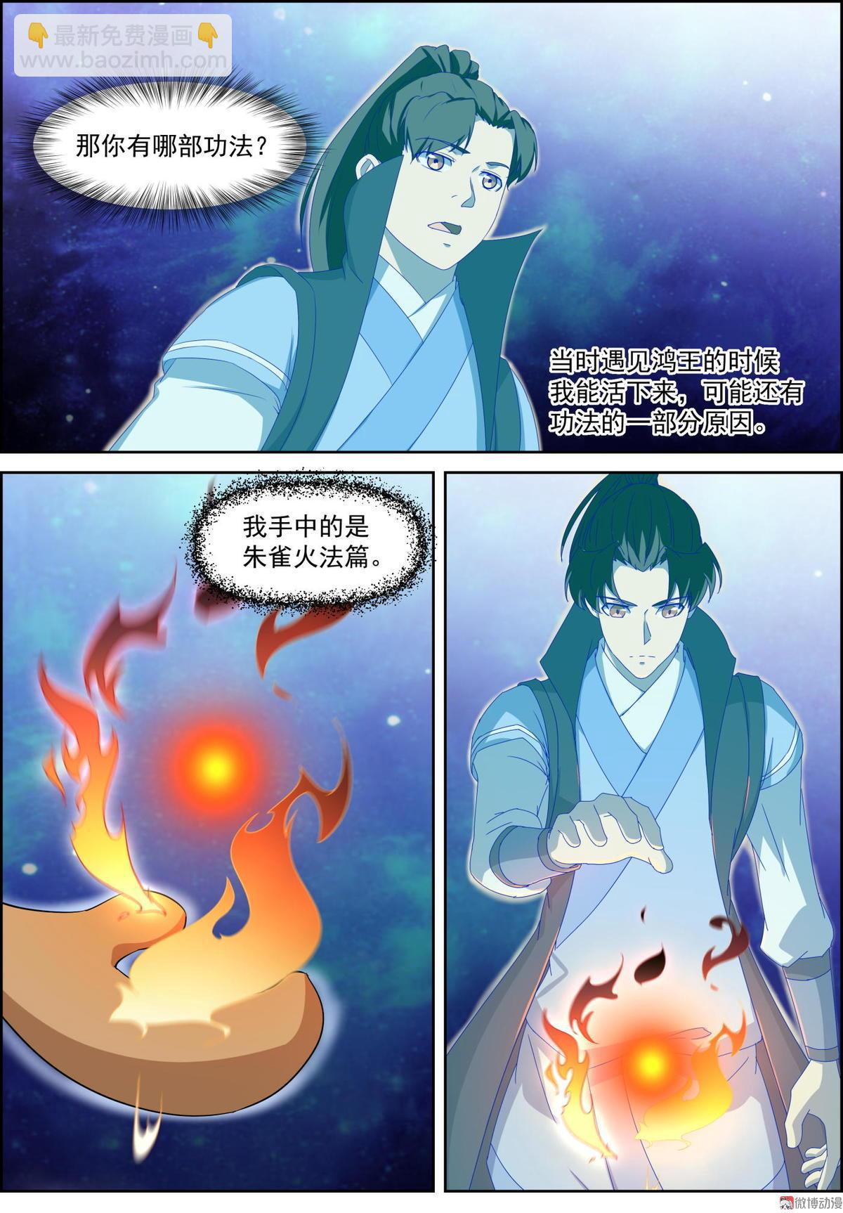 🍚仙宙 第79话 朱雀火法篇 第6页