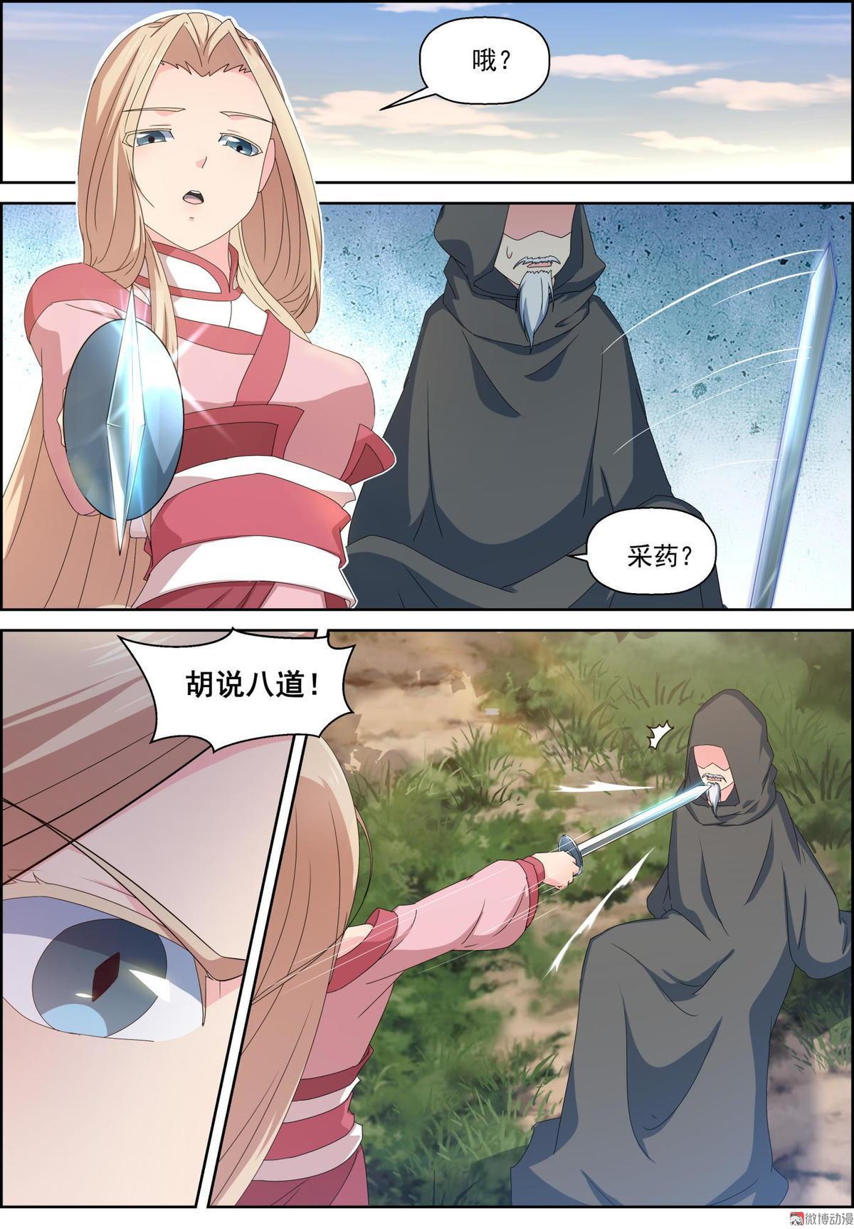 🍚仙宙 第81话 灰袍人 第10页