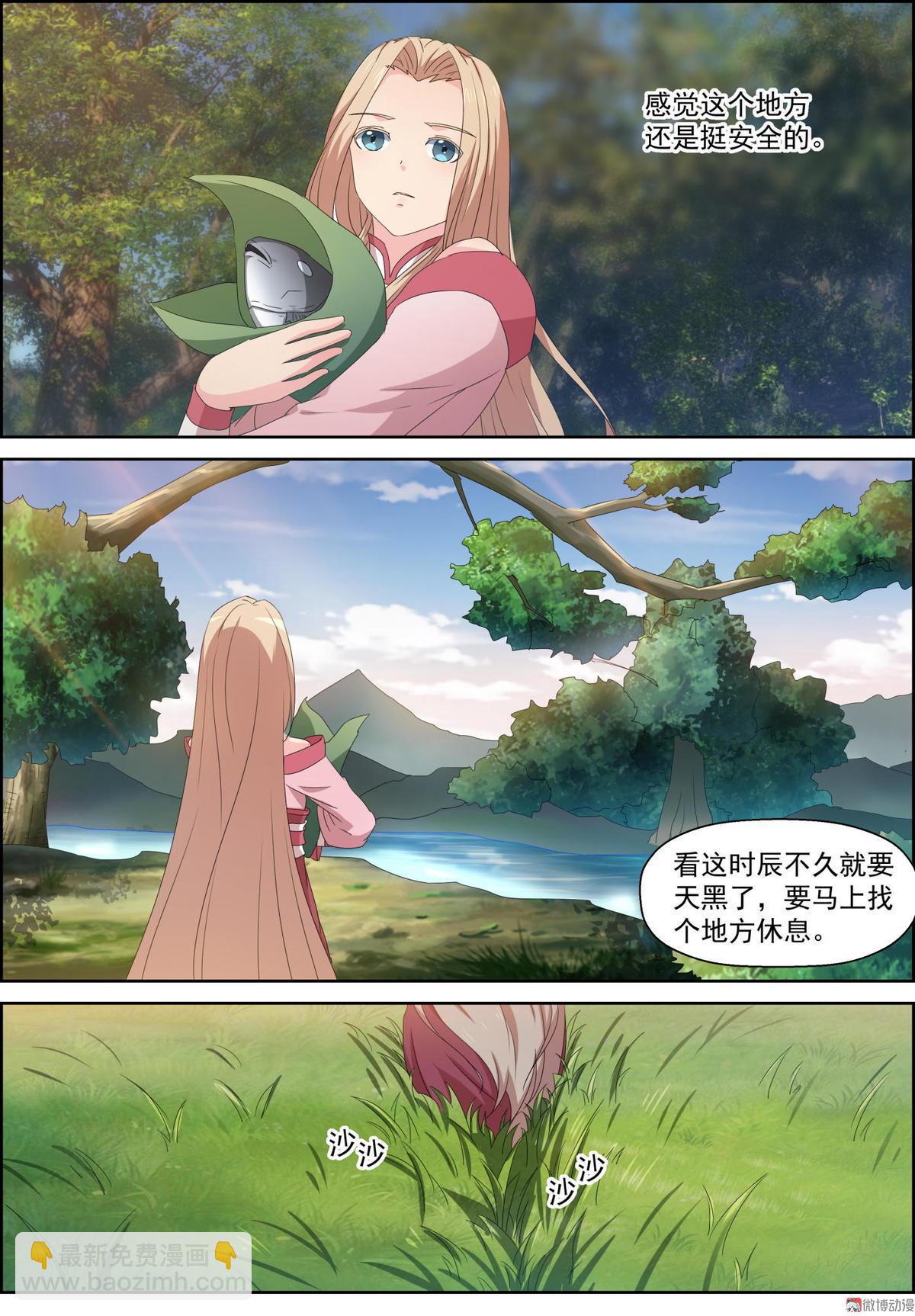 🍚仙宙 第81话 灰袍人 第3页