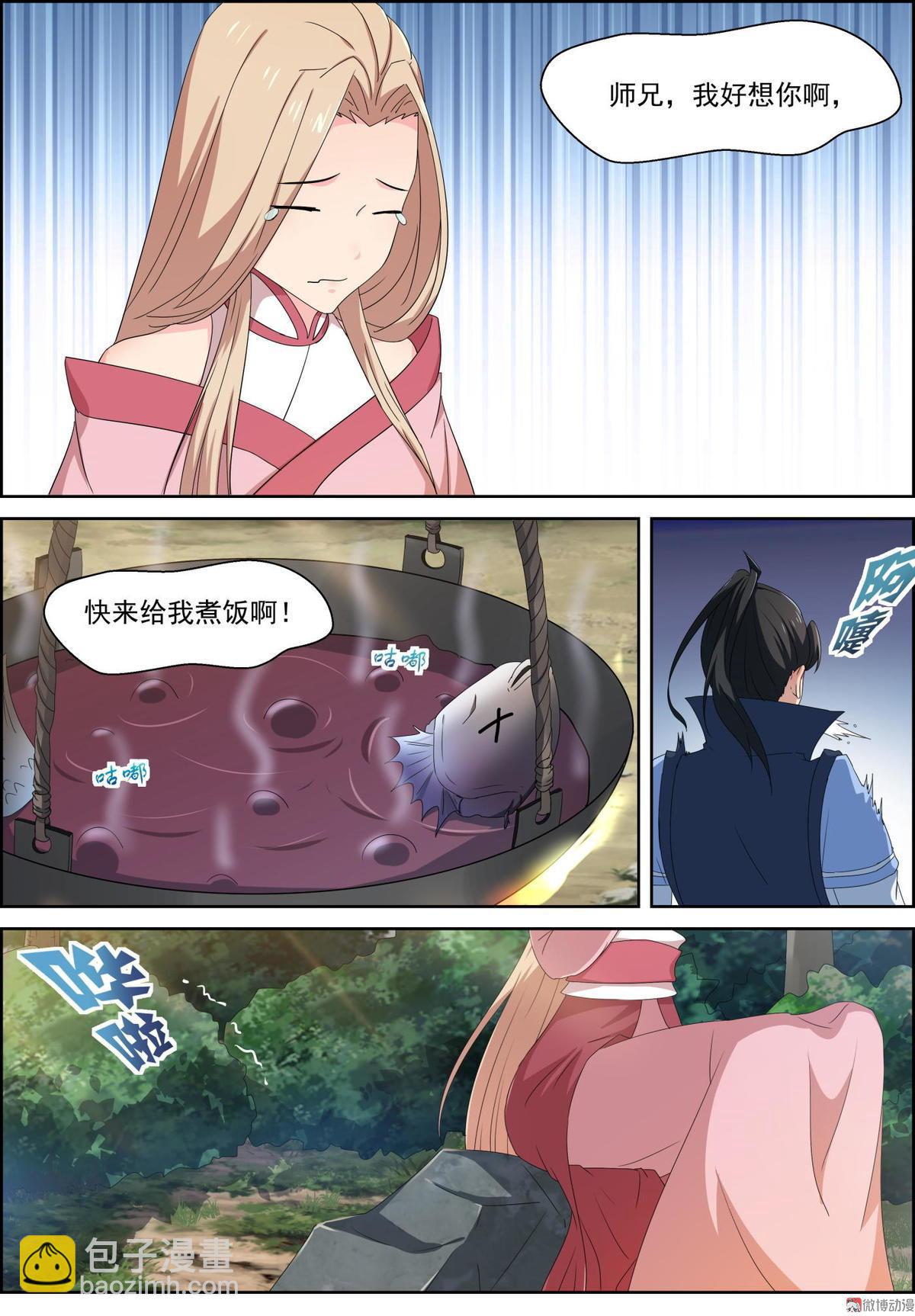 🍚仙宙 第81话 灰袍人 第6页