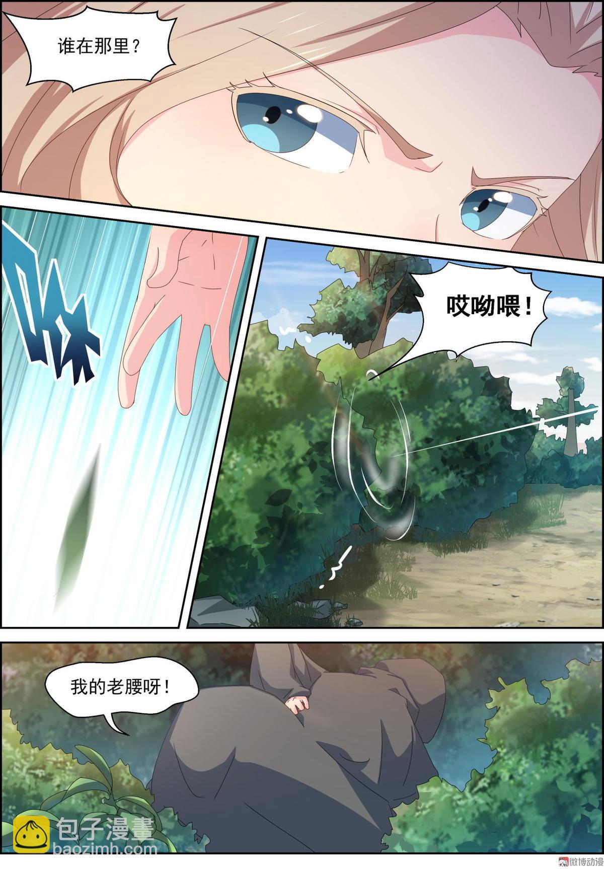 🍚仙宙 第81话 灰袍人 第7页