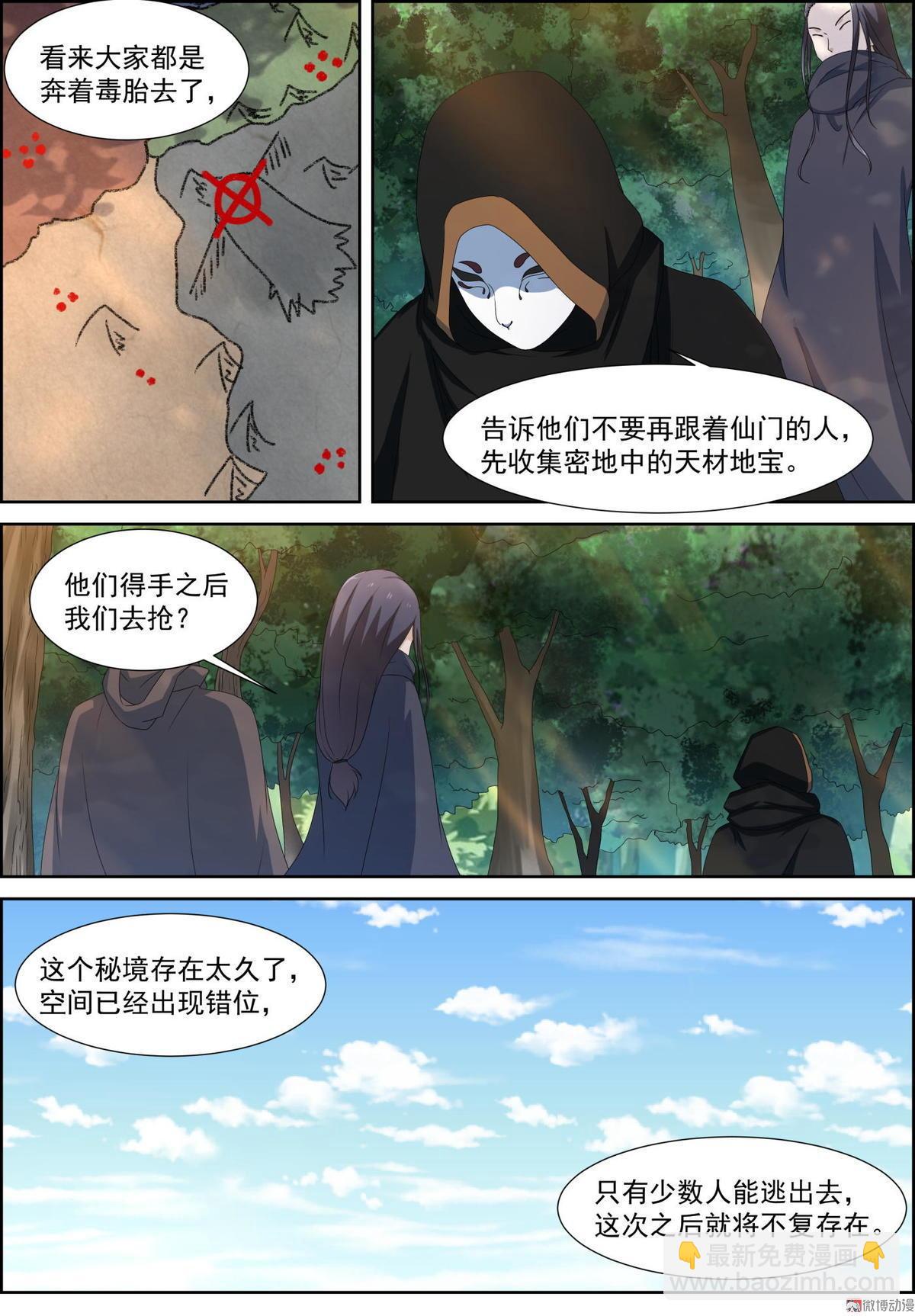 🍚仙宙 第85话 黄雀 第10页