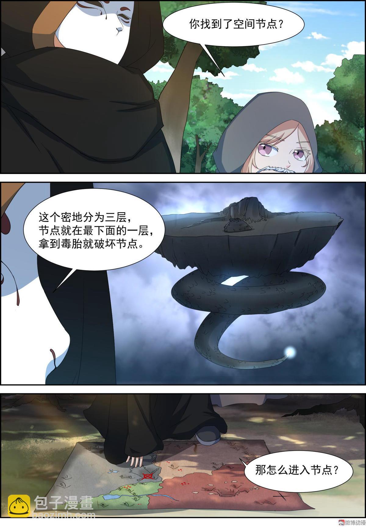 🍚仙宙 第85话 黄雀 第11页