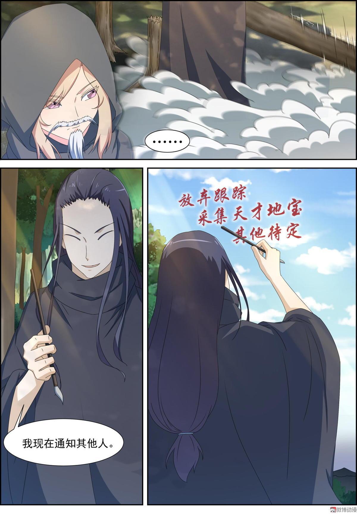 🍚仙宙 第85话 黄雀 第13页