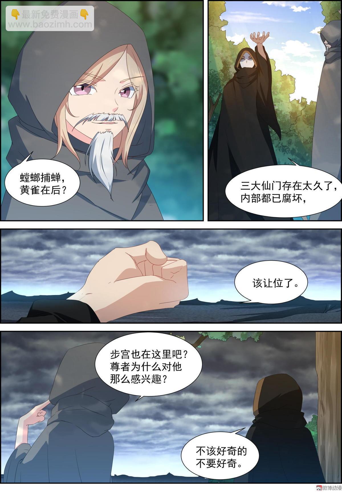 🍚仙宙 第85话 黄雀 第4页