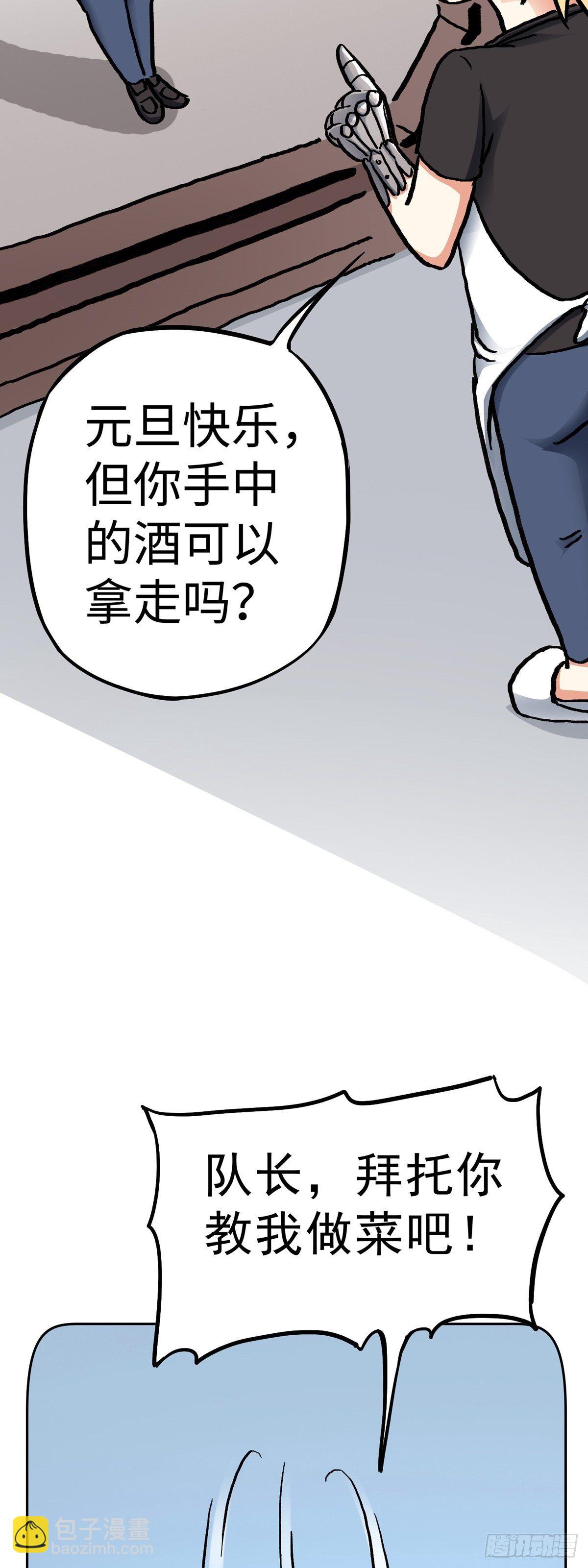 元旦番外篇-第12话