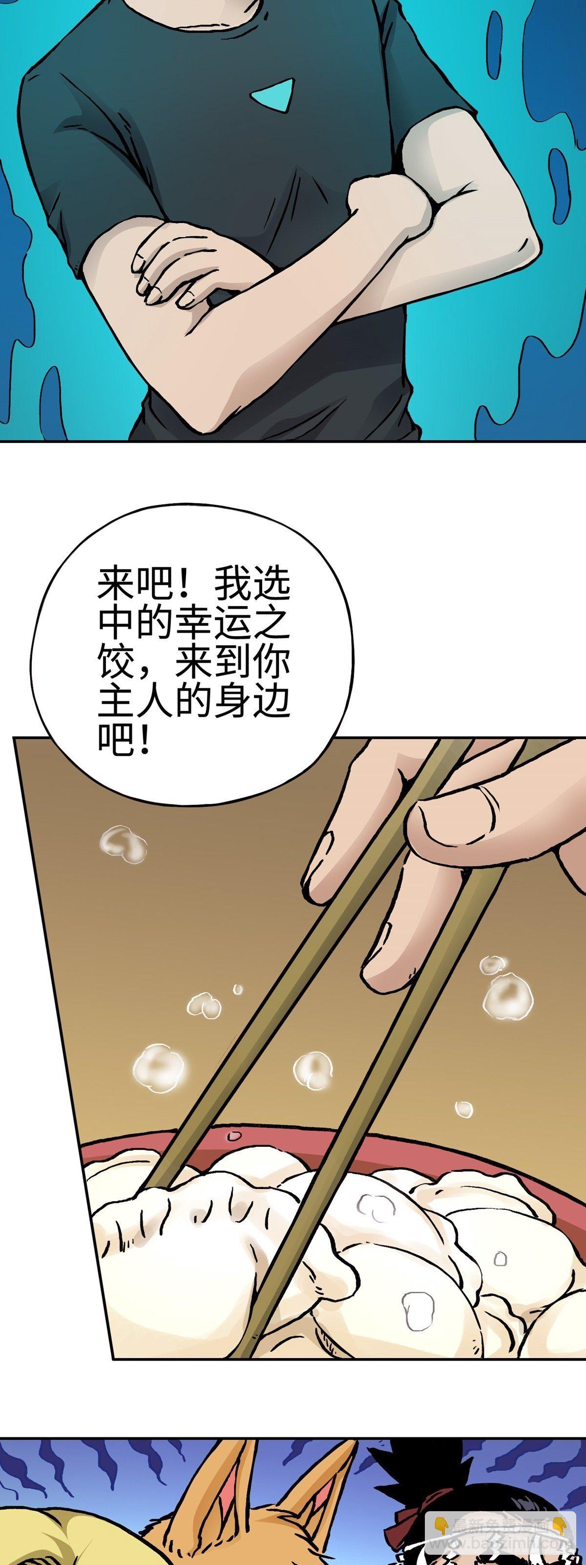 春节篇：搞事情-第18话