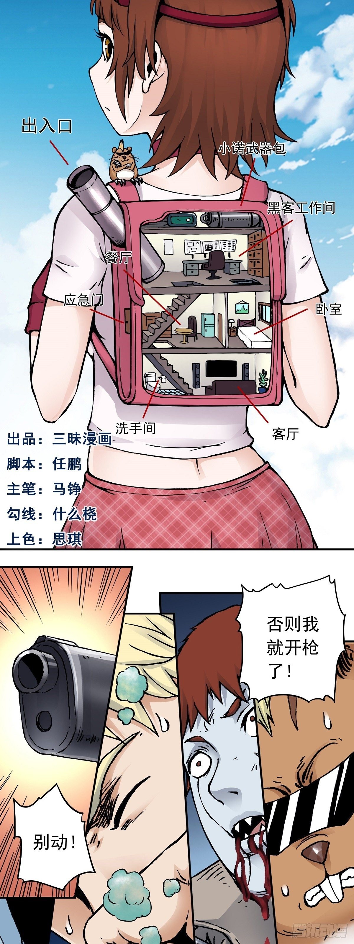 第31话 生死救援-第38话