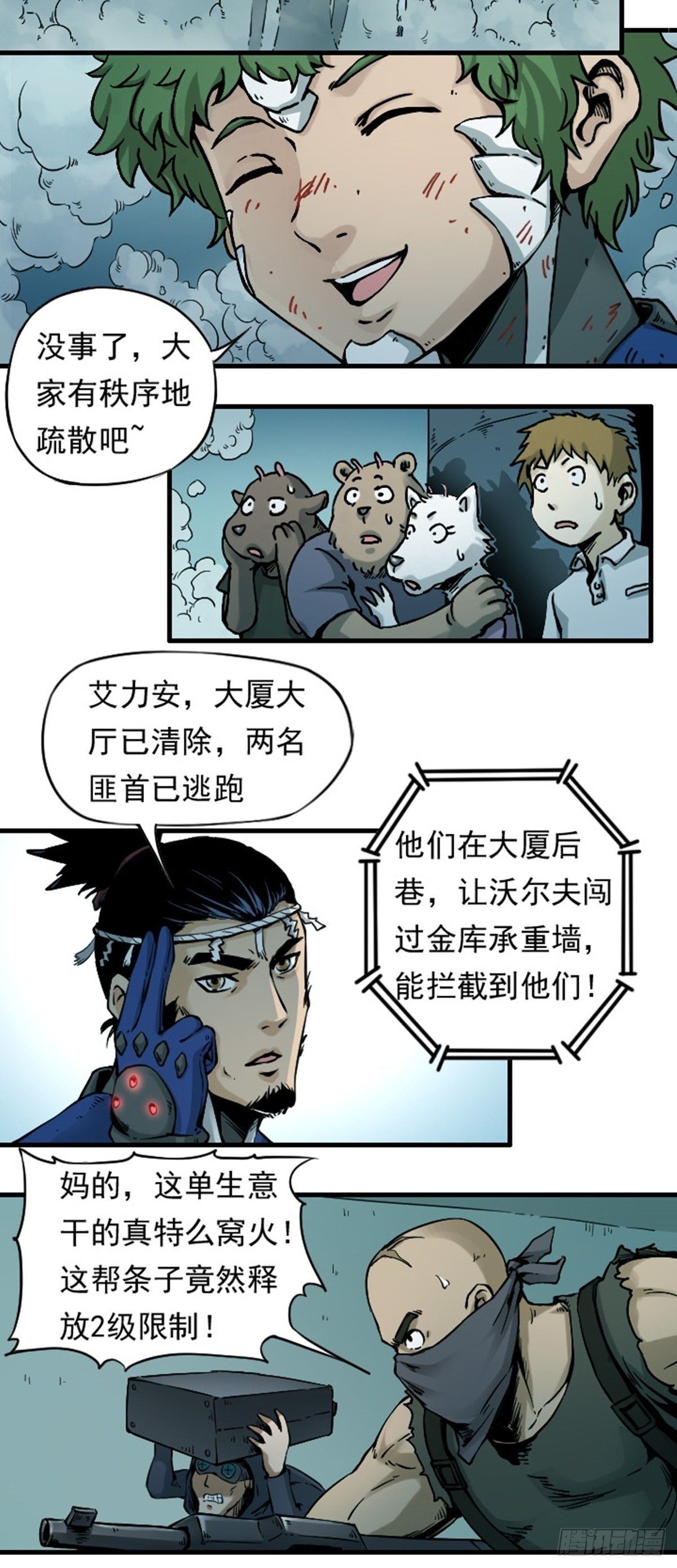 第5话 突击 下-第6话