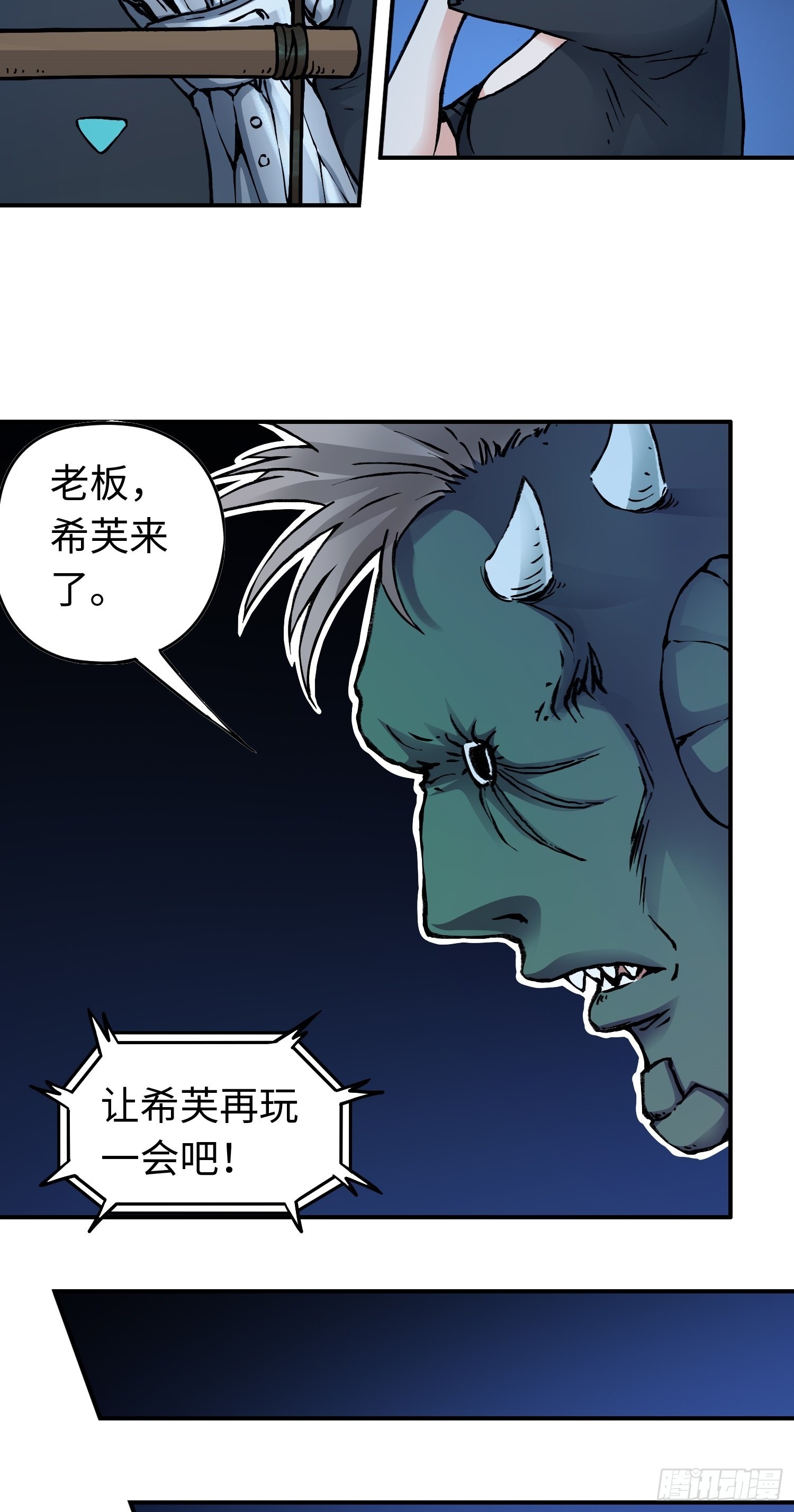 第47话 美人相助-第54话