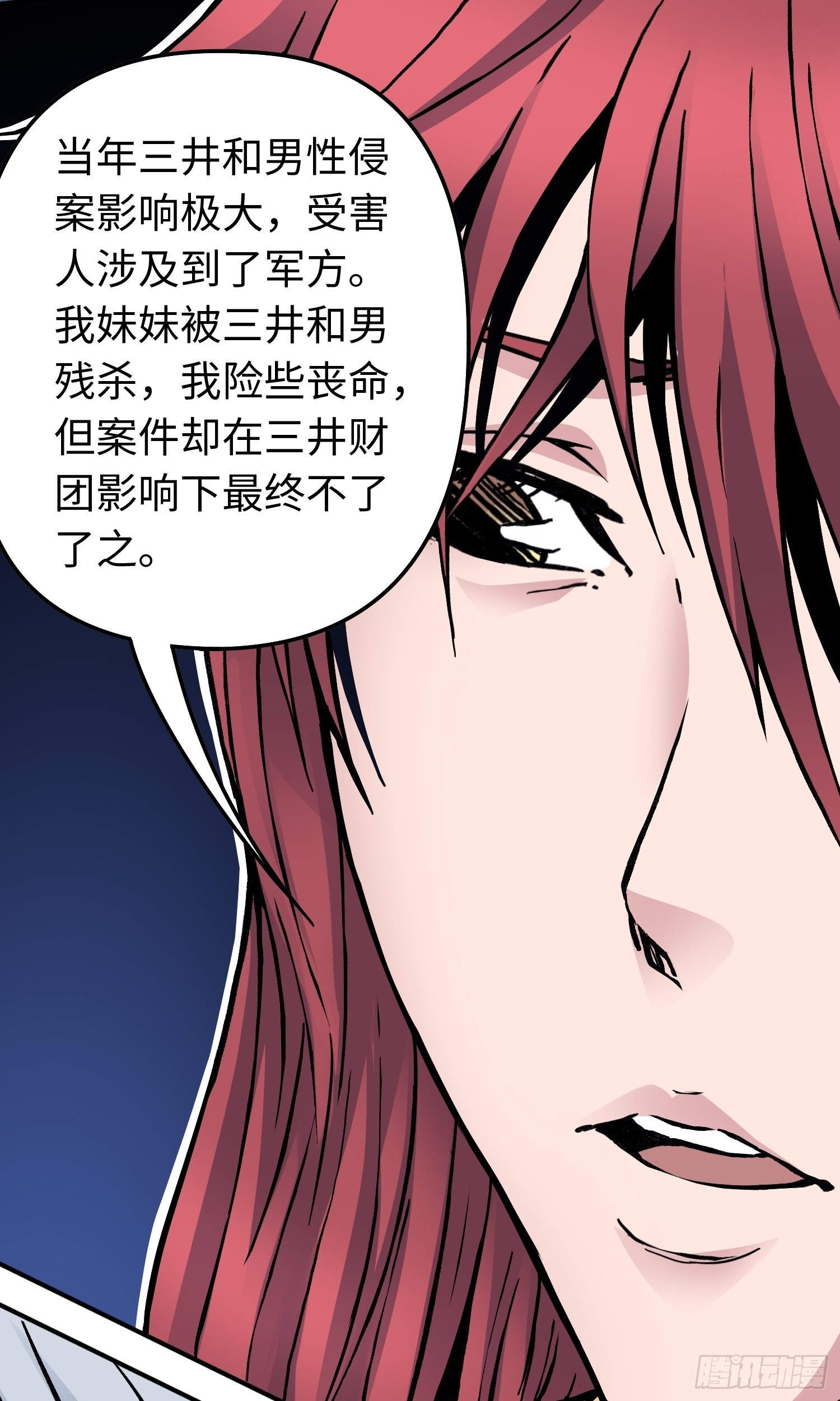 第51话 局中局-第58话