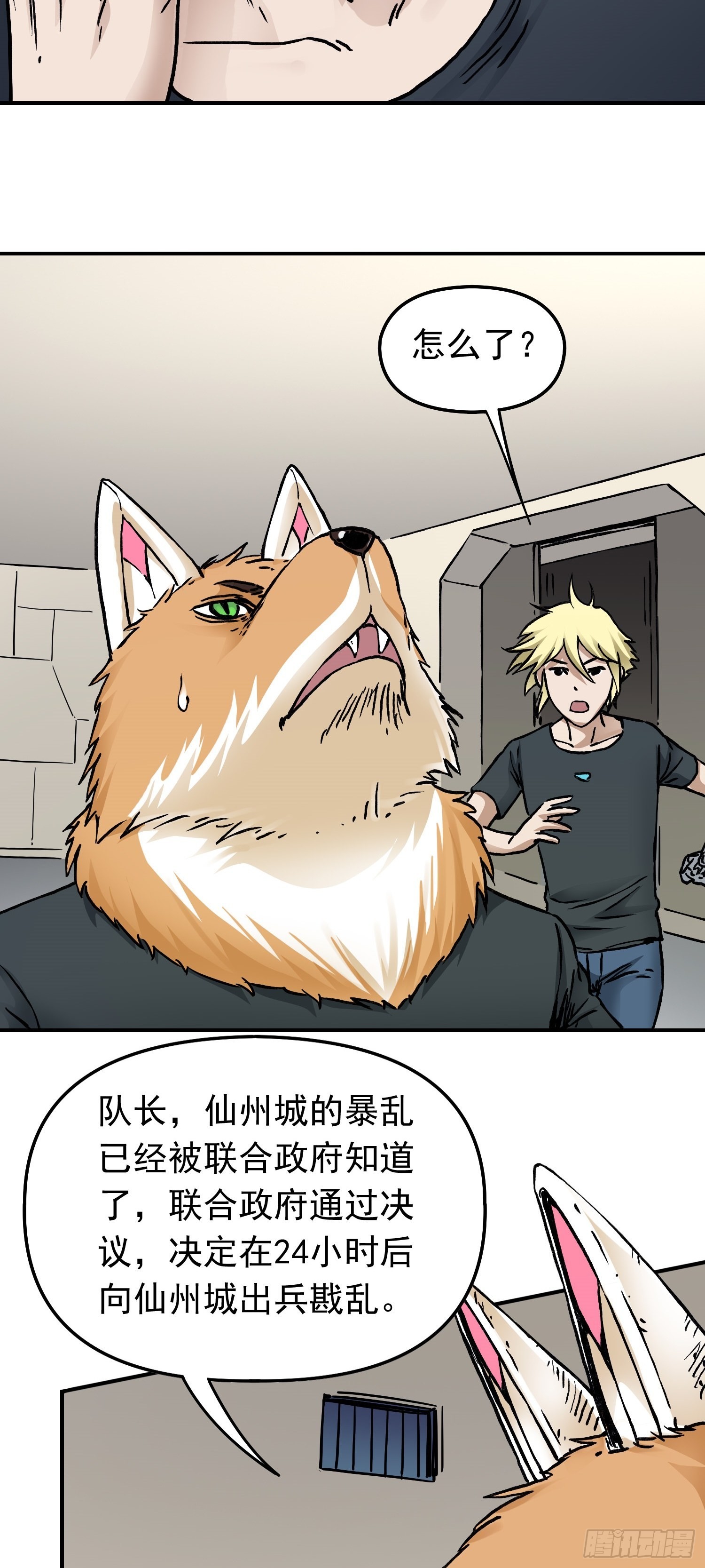 第67话 秘闻-第74话