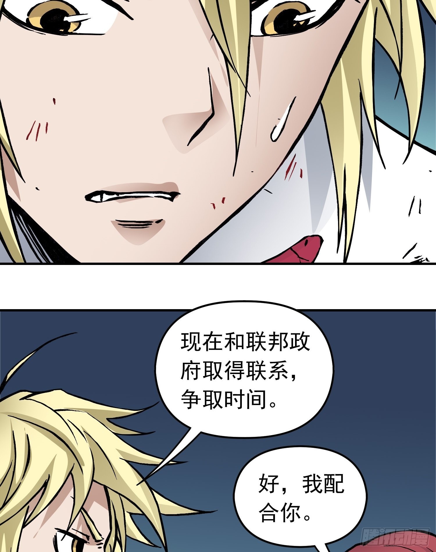 第77话 生死时速-第84话