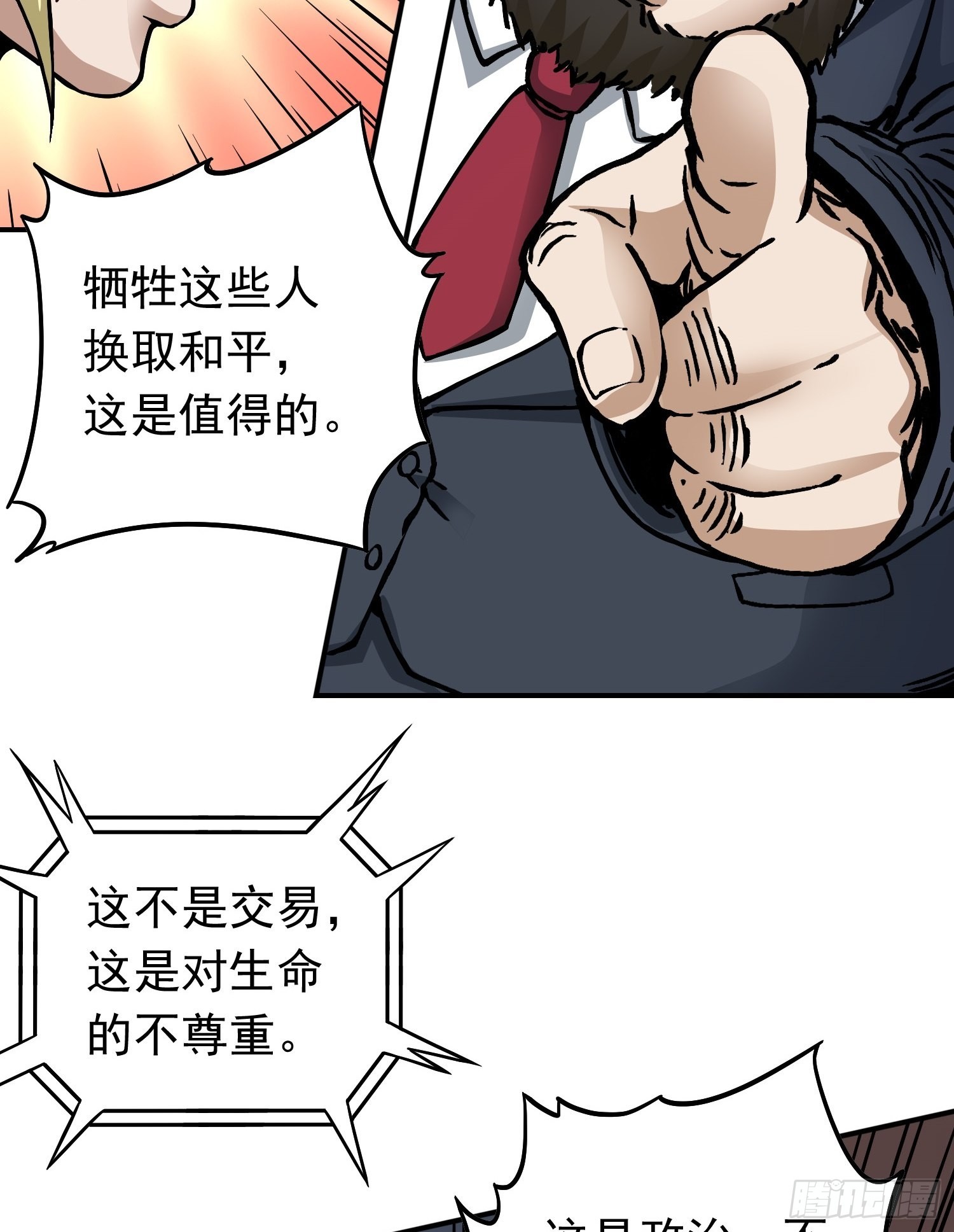 第77话 生死时速-第84话