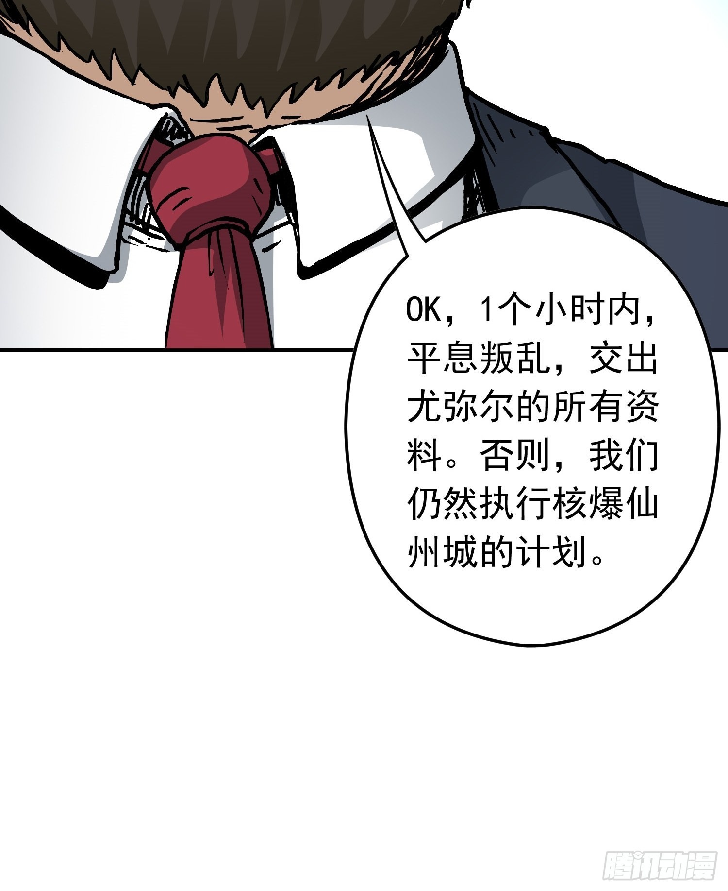 第77话 生死时速-第84话