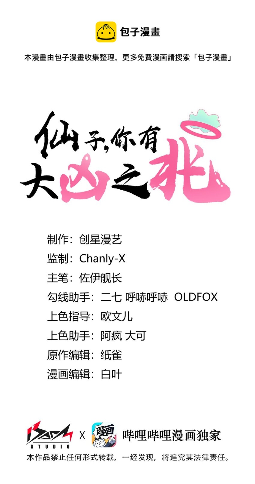 002 红鱼丹君(1/2)-第2话