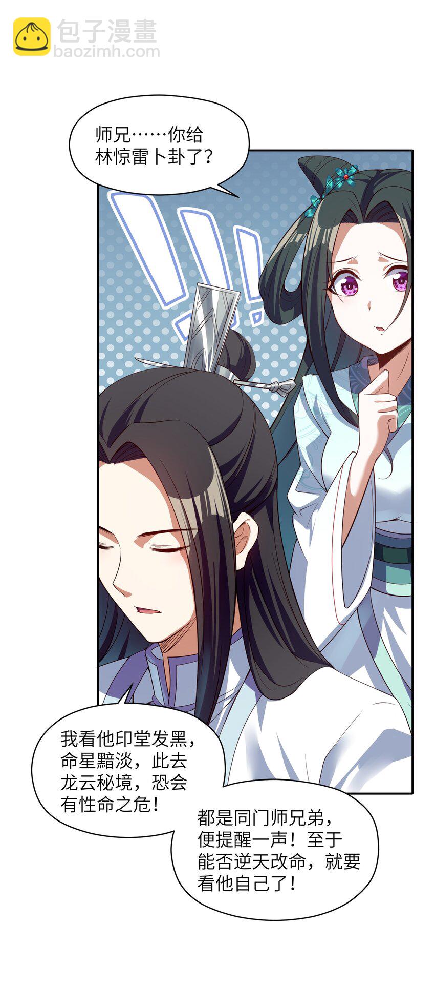 012 你叫我什么？(1/2)-第12话