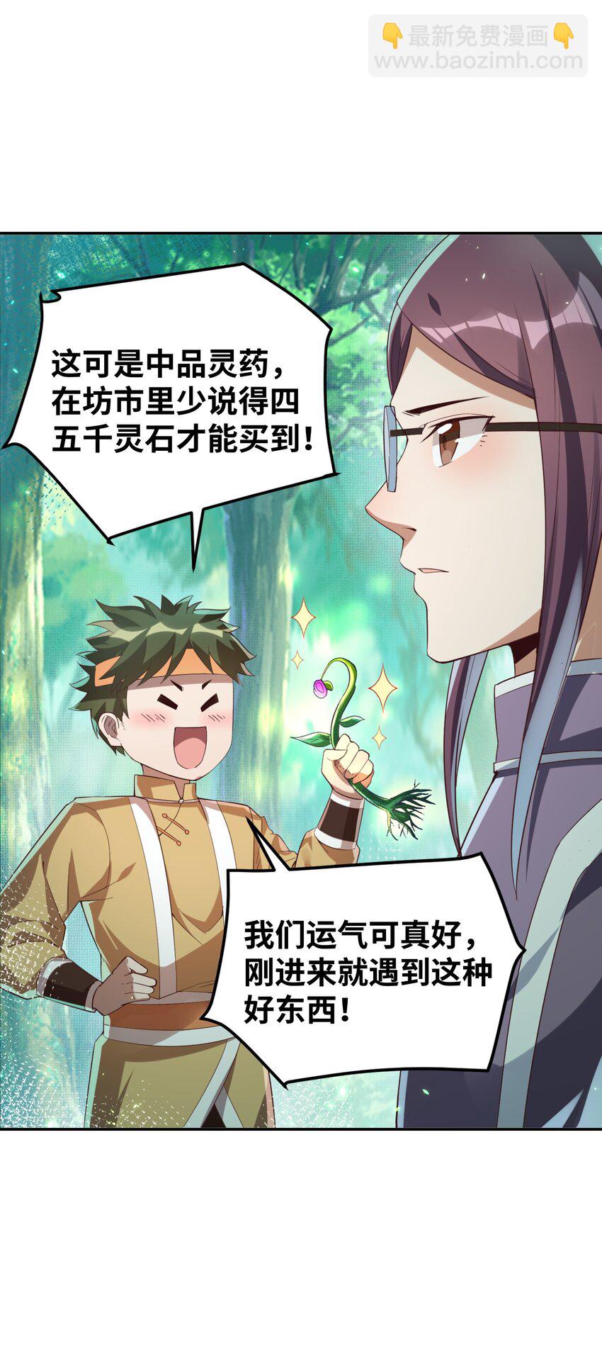 014 我必须做点什么！(1/2)-第14话