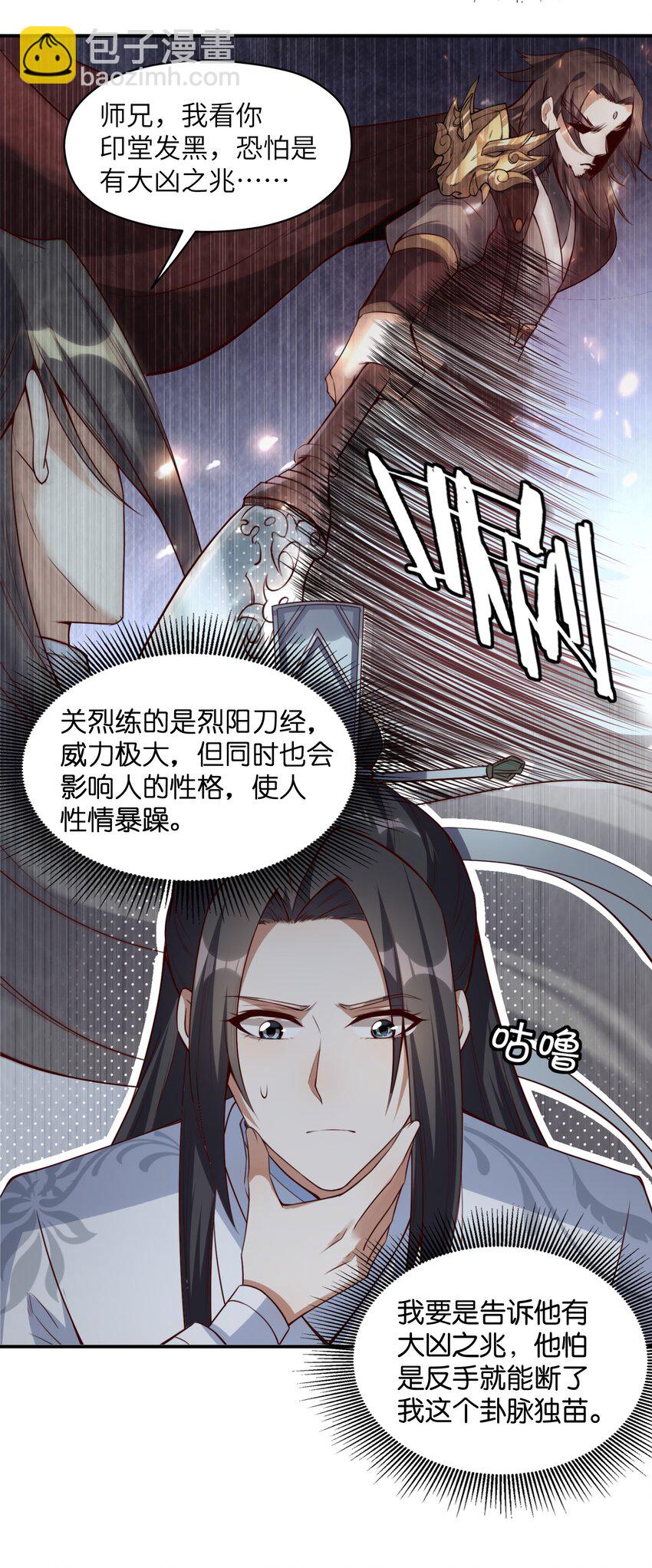 004 对你的将计就计，再将计就计！(1/2)-第4话