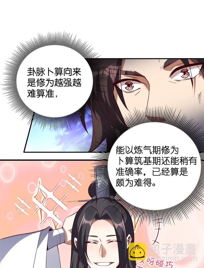 006 修为平平无奇的美少年(1/2)-第6话