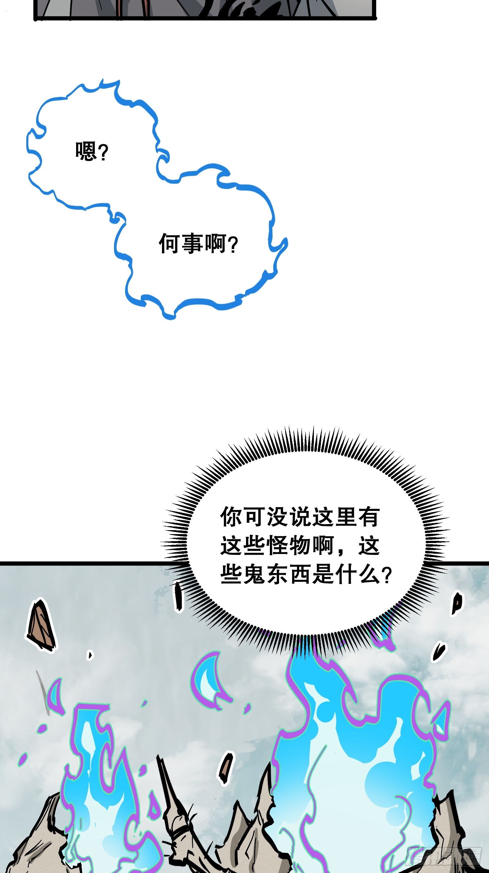 第28话 异鬼(1/2)-第28话