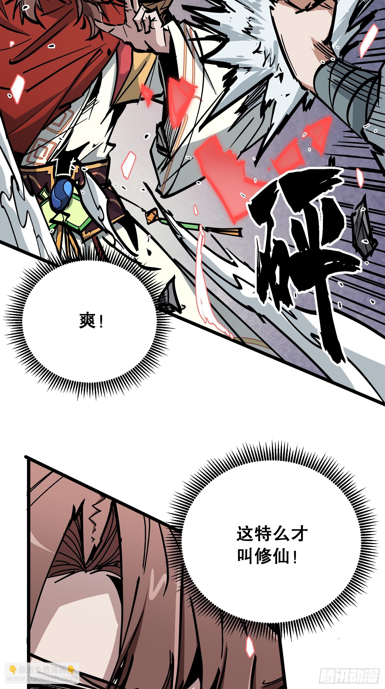 第32话 这才叫修仙(1/2)-第32话