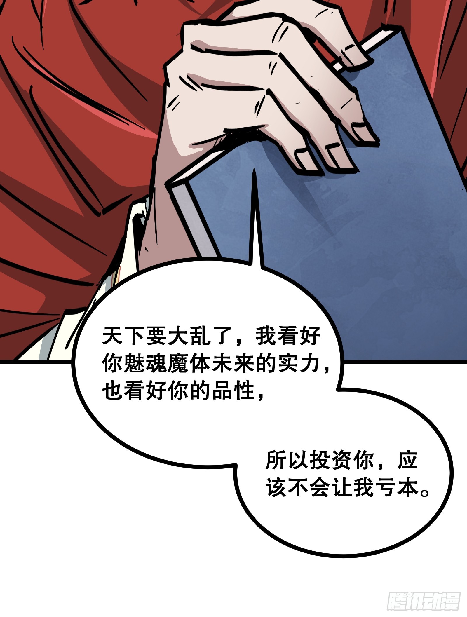 第34话 投资(1/2)-第34话