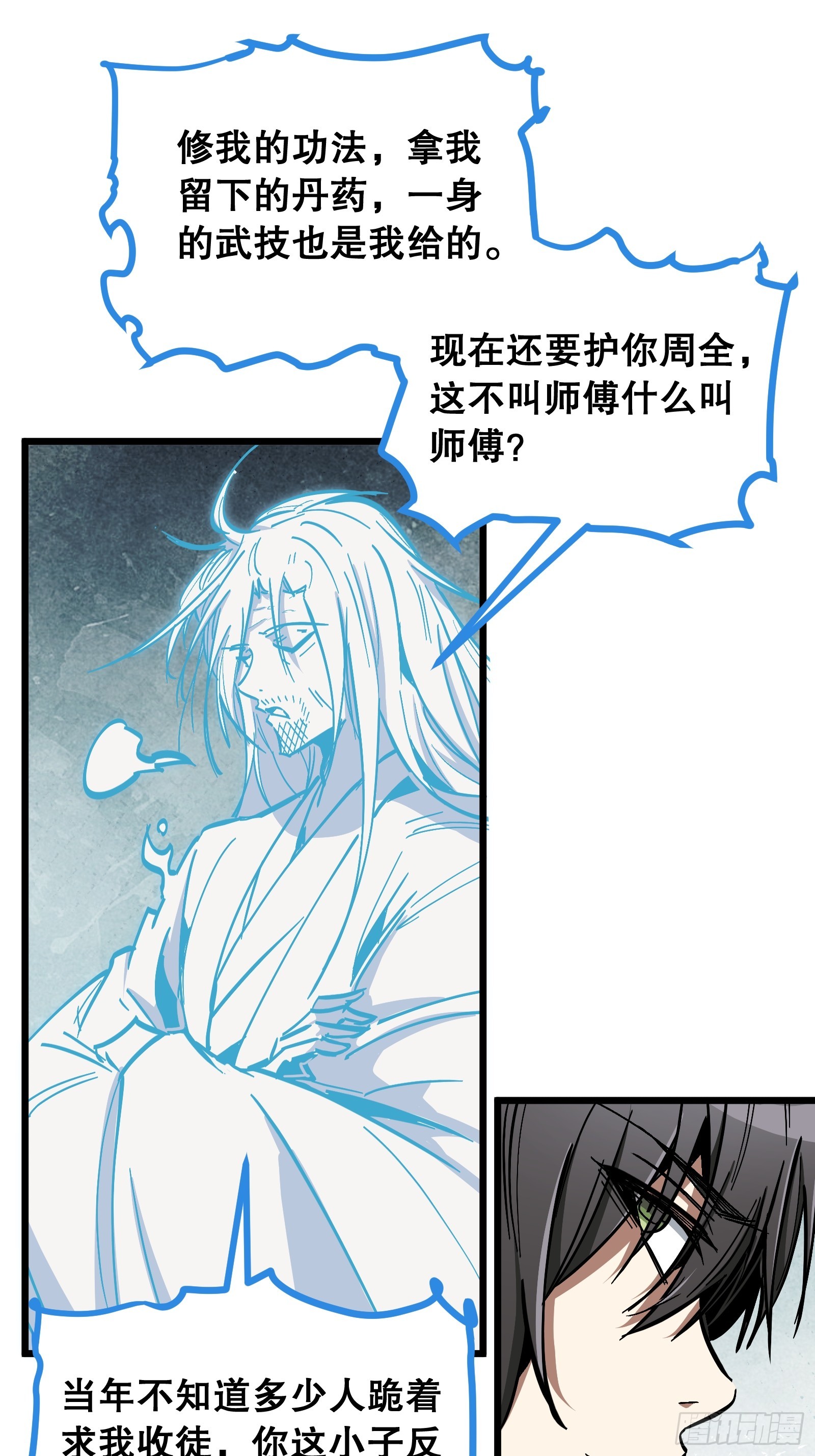 第36话 偶遇(1/2)-第36话