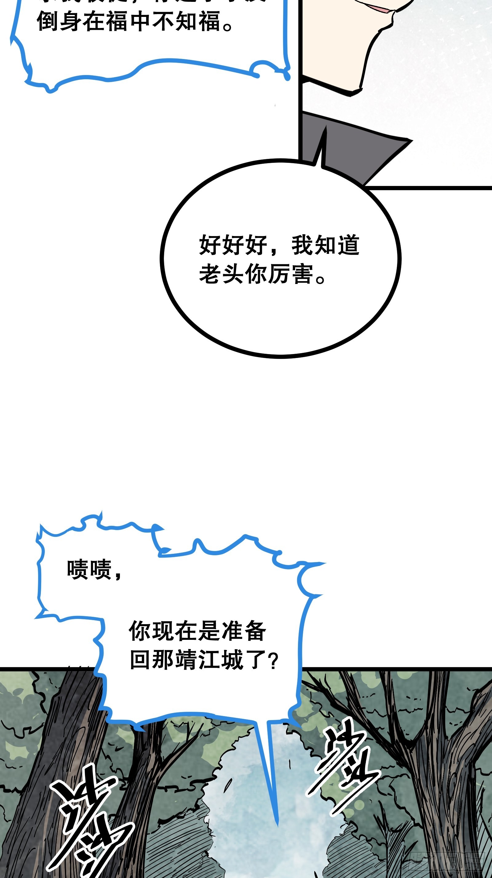 第36话 偶遇(1/2)-第36话