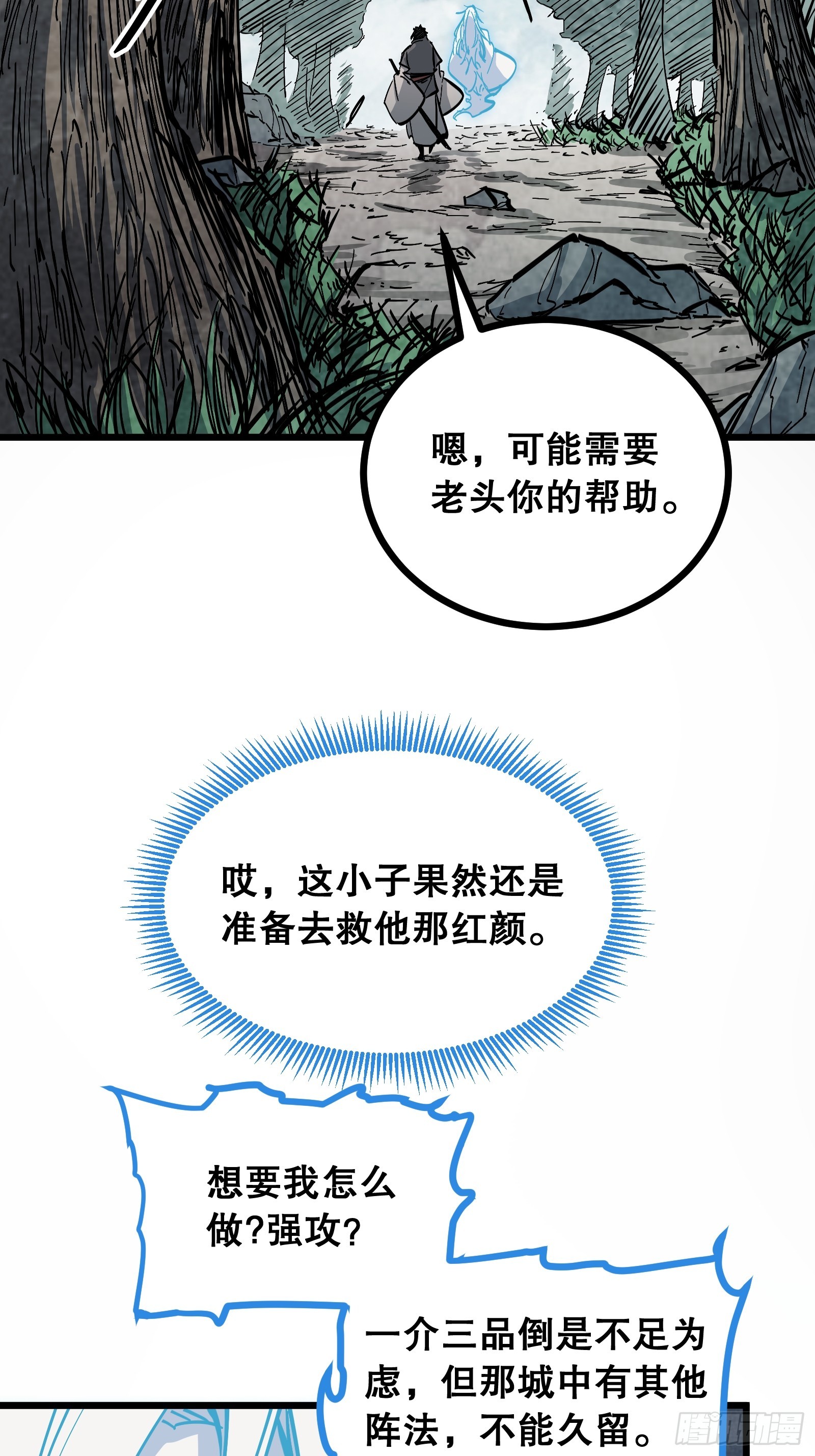 第36话 偶遇(1/2)-第36话