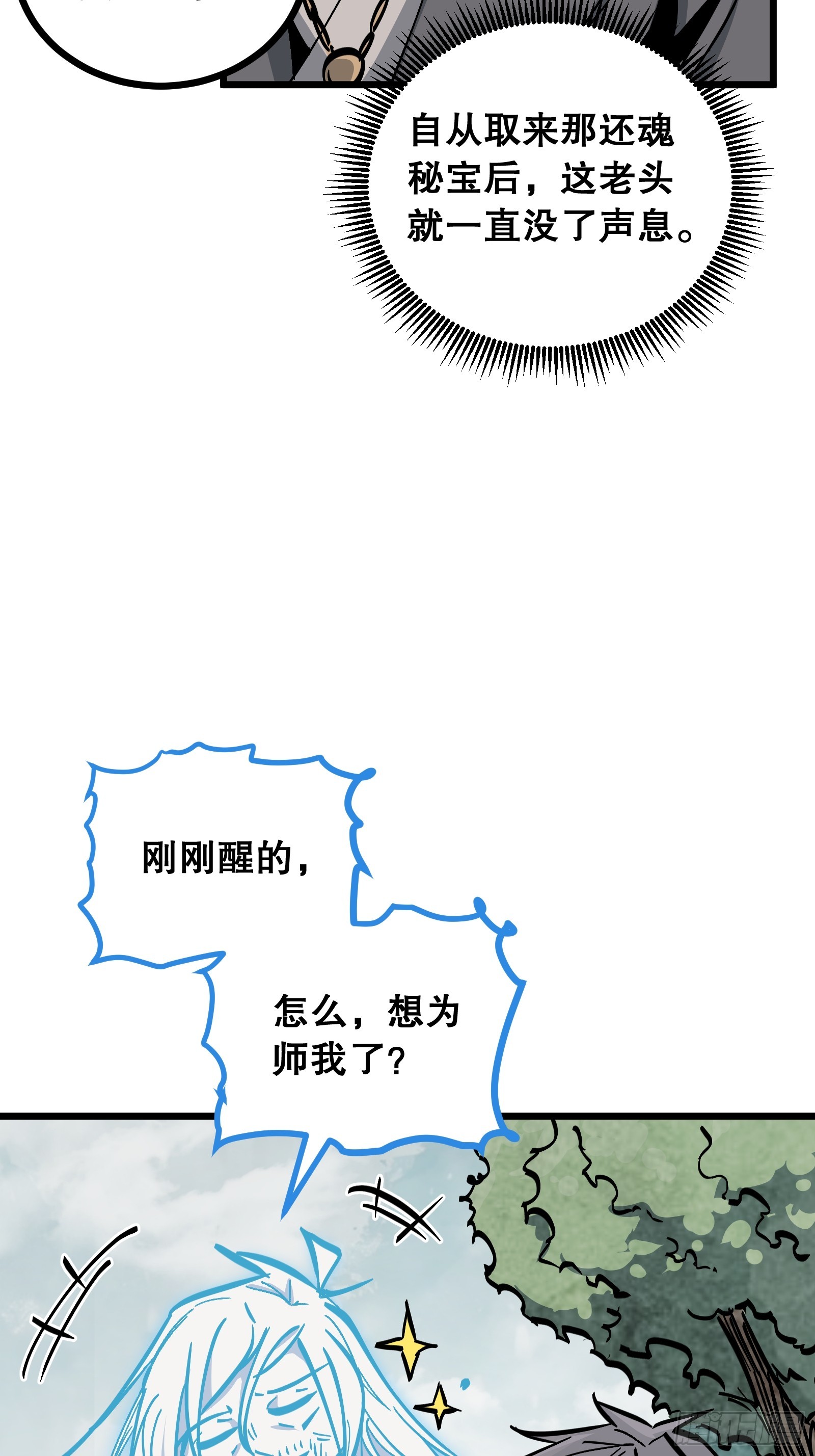第36话 偶遇(1/2)-第36话